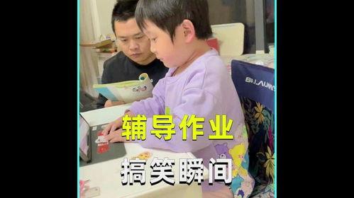 辅导作业搞笑视频,辅导作业搞笑视频大盘点