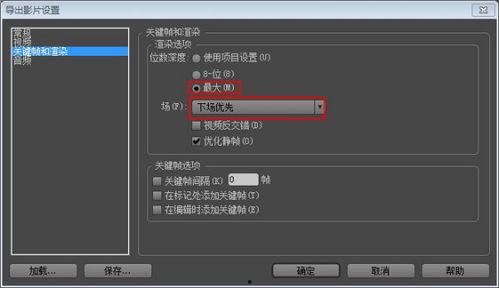 pr导出视频有黑框